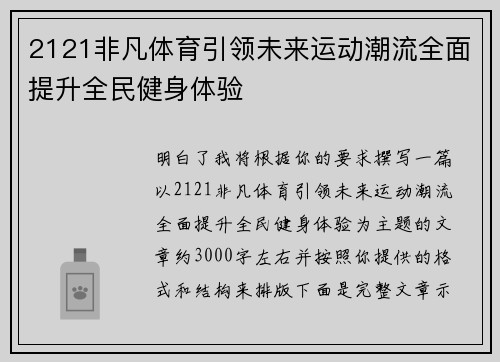 2121非凡体育引领未来运动潮流全面提升全民健身体验