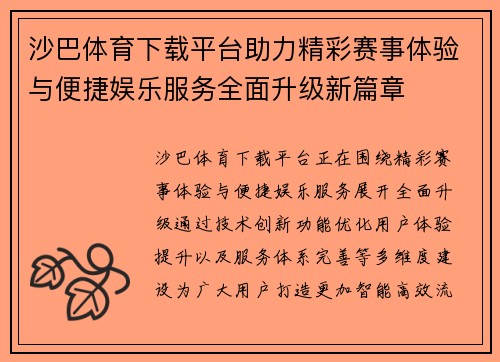 沙巴体育下载平台助力精彩赛事体验与便捷娱乐服务全面升级新篇章